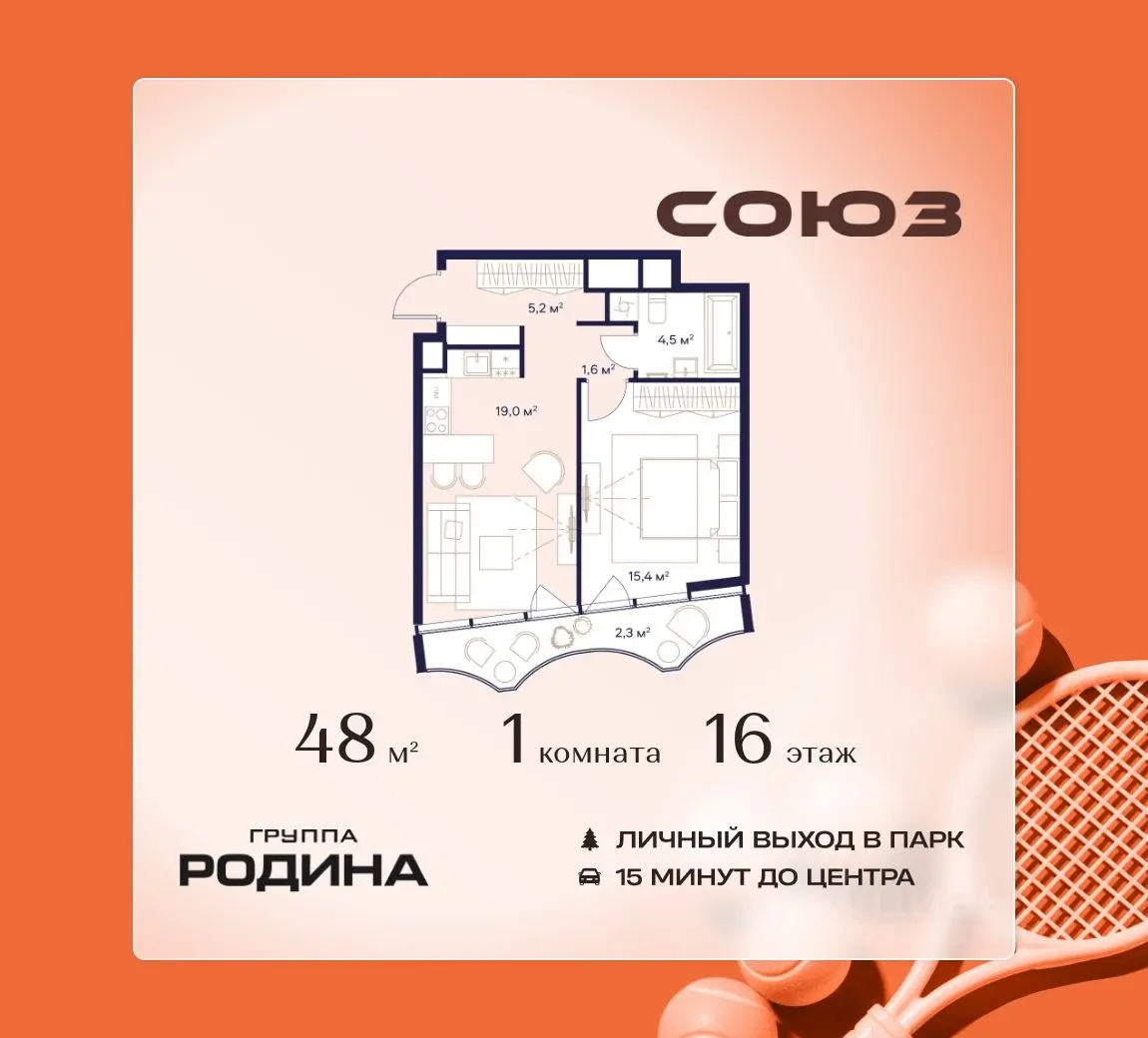 Планировка