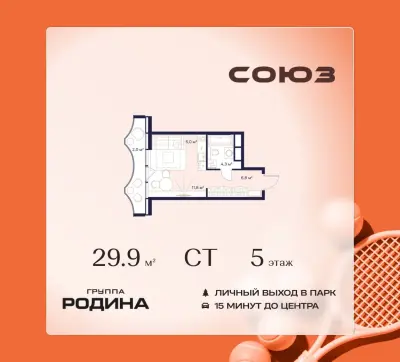 Планировка