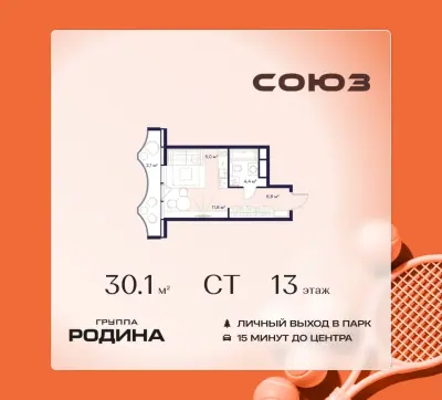 Планировка