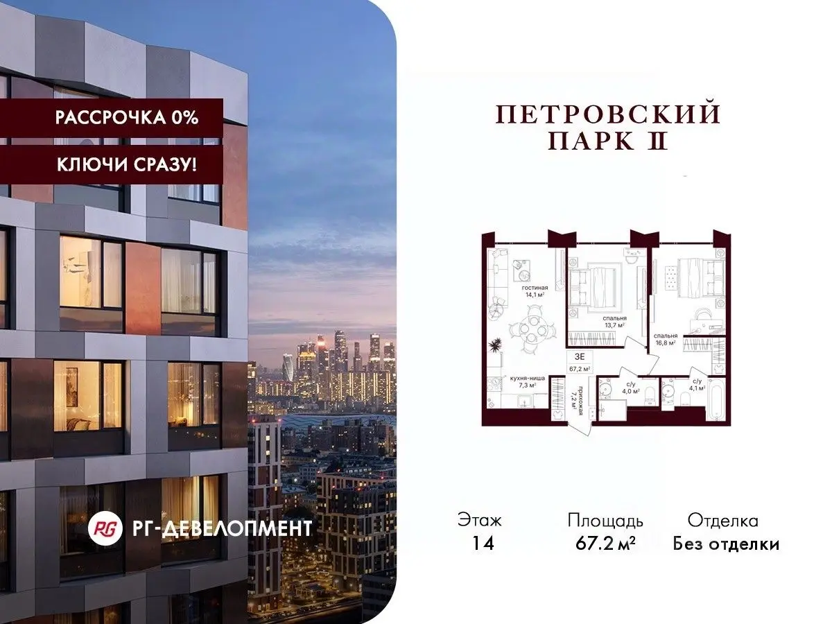 Планировка