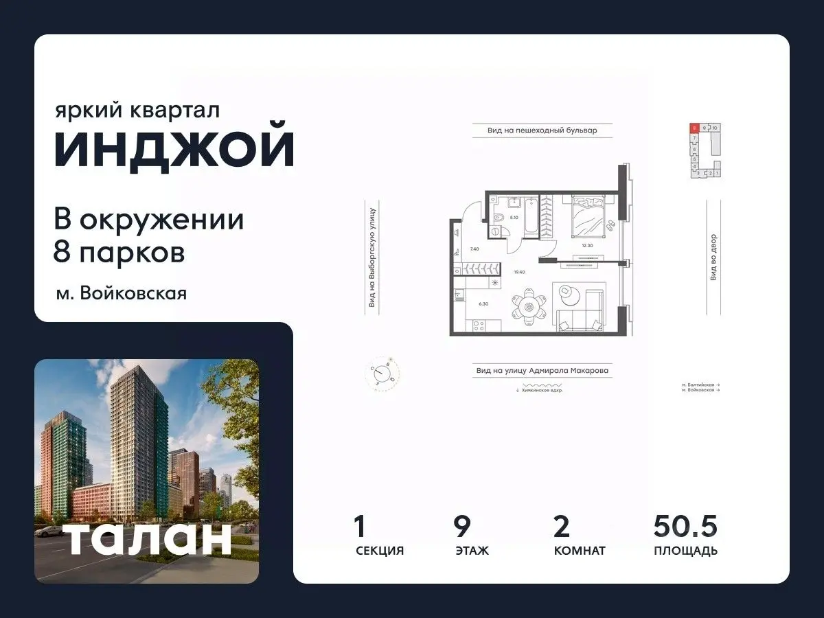 Планировка