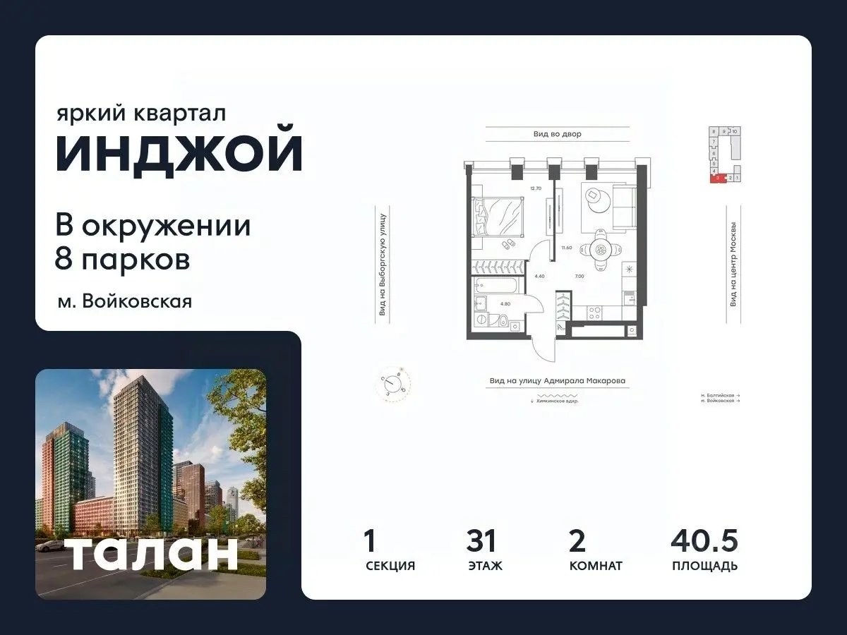 Планировка