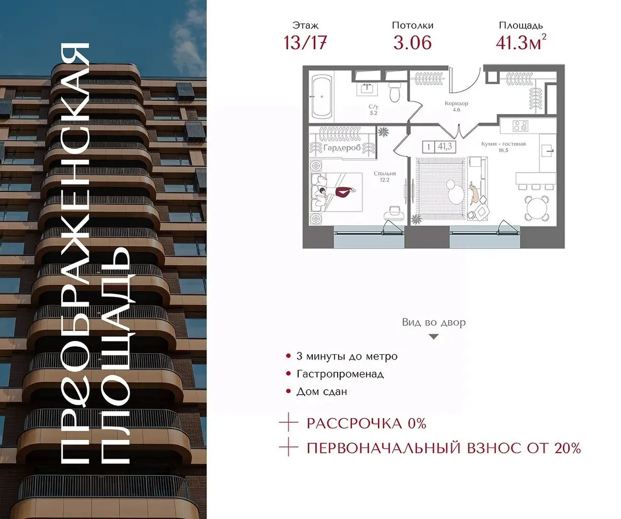 Планировка