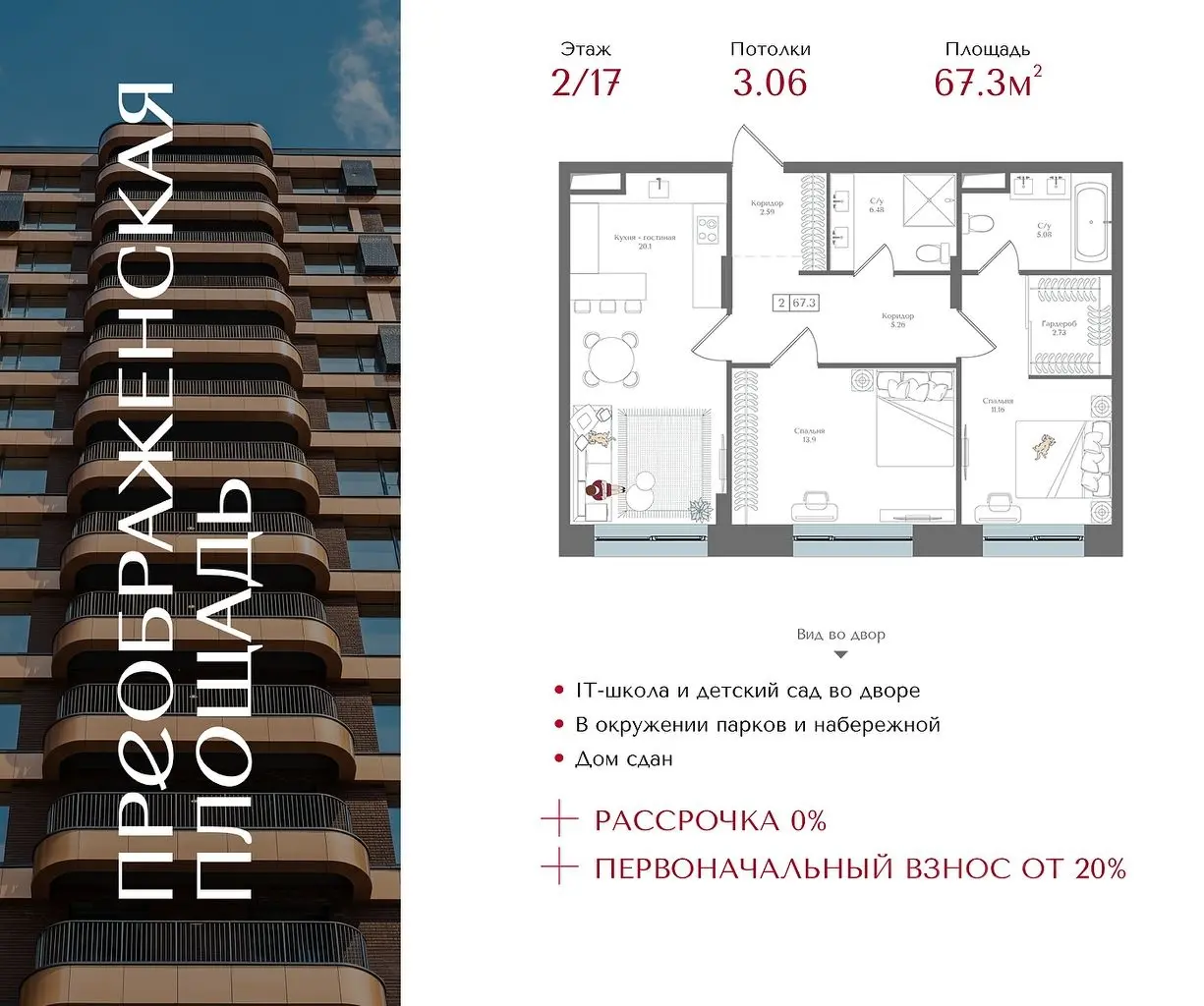Планировка