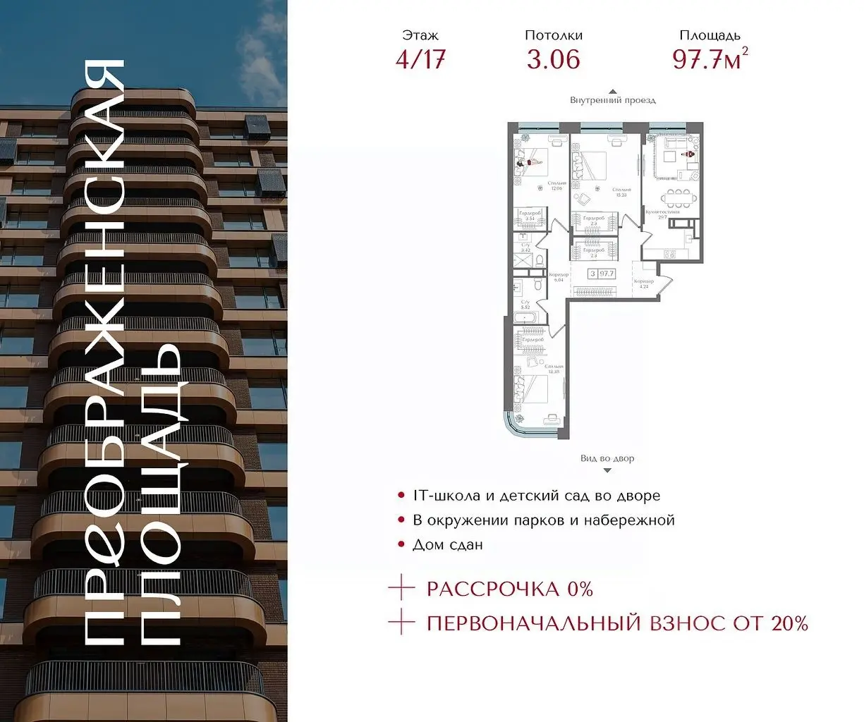 Планировка