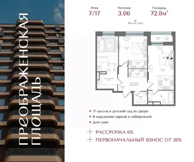 Планировка