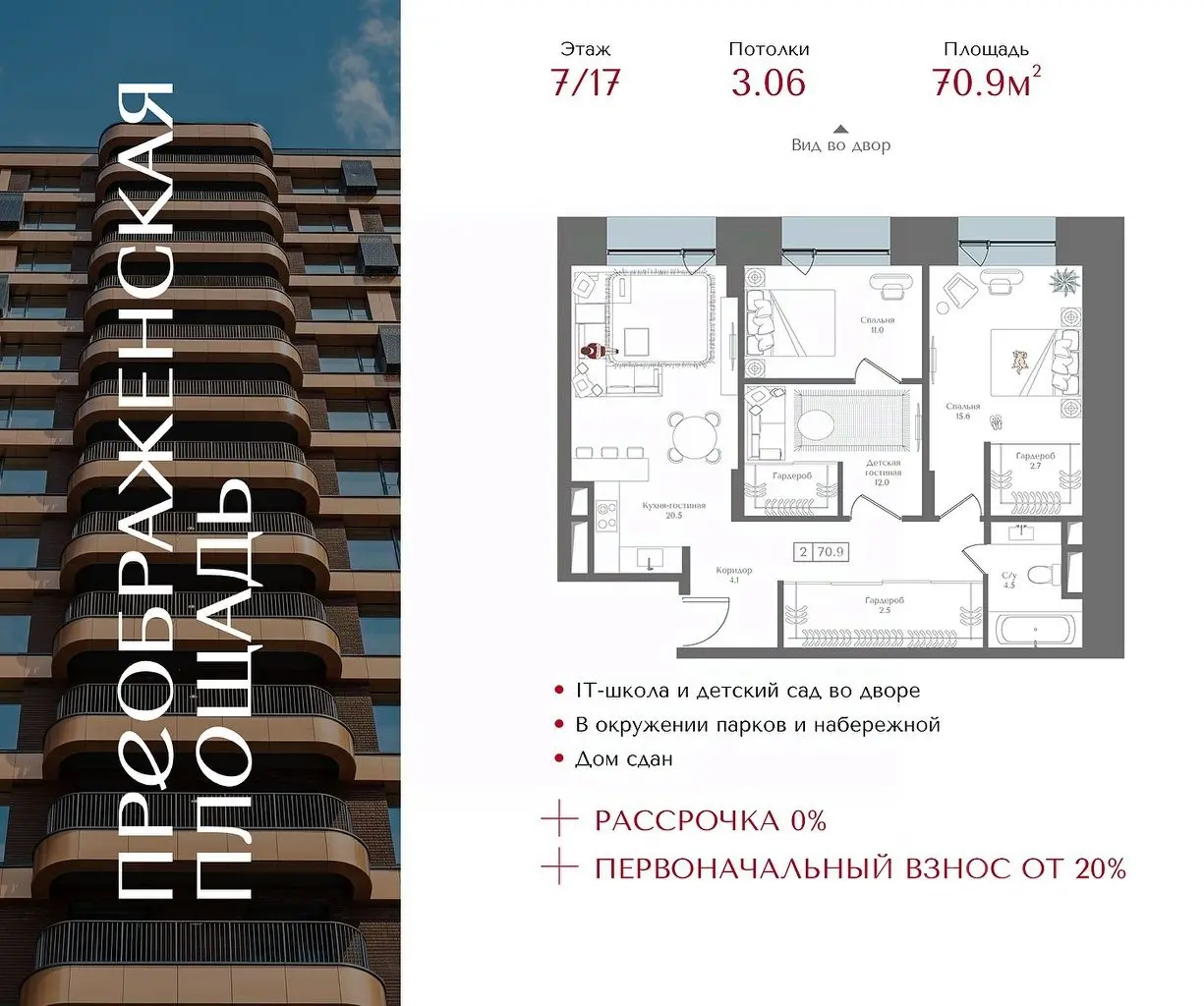 Планировка