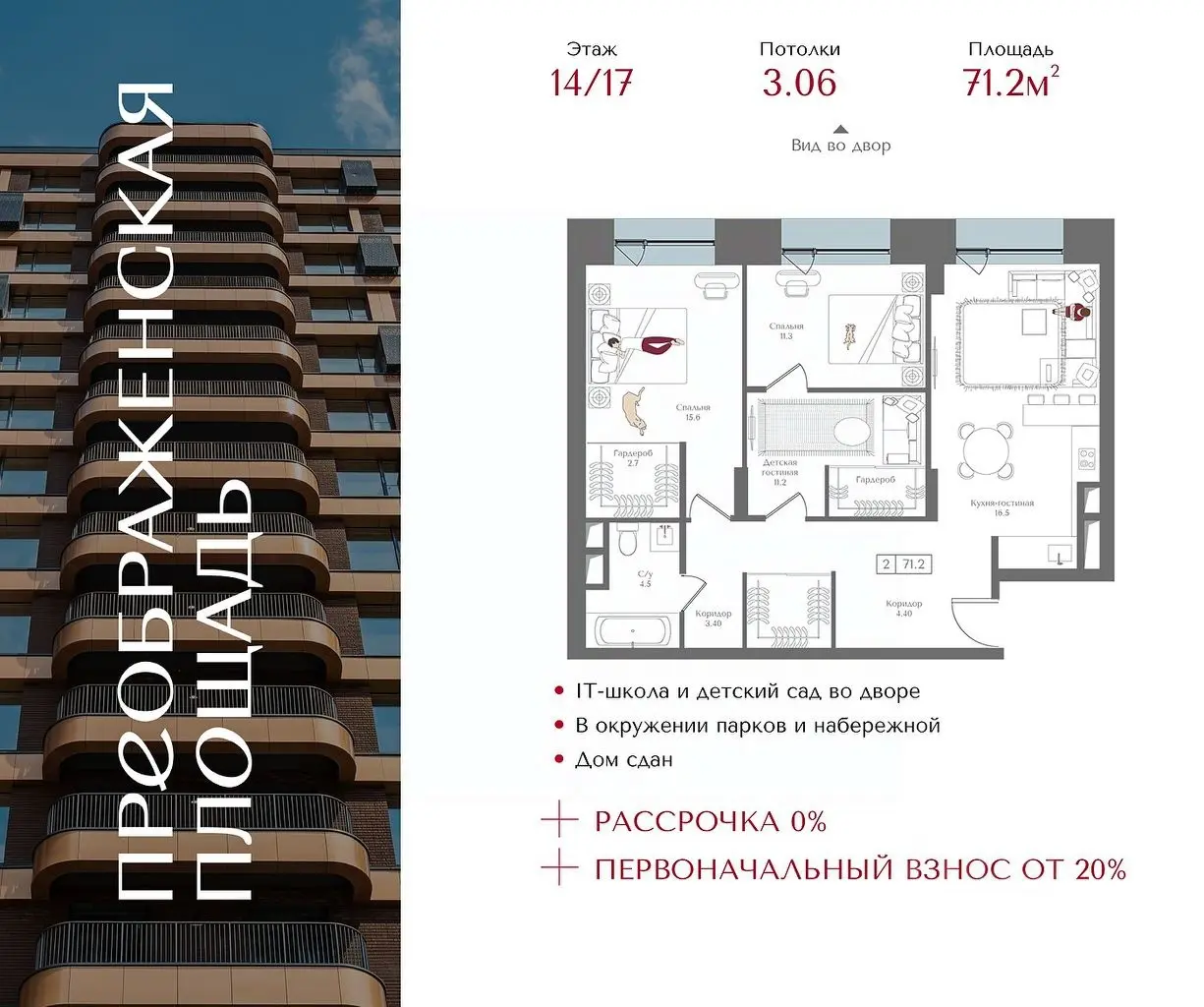 Планировка