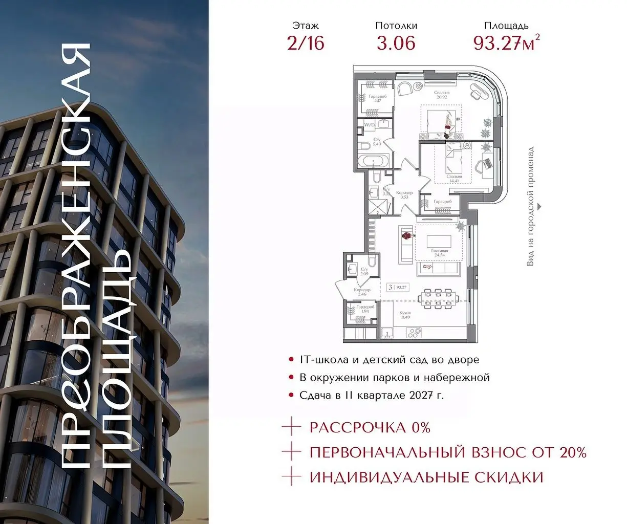 Планировка