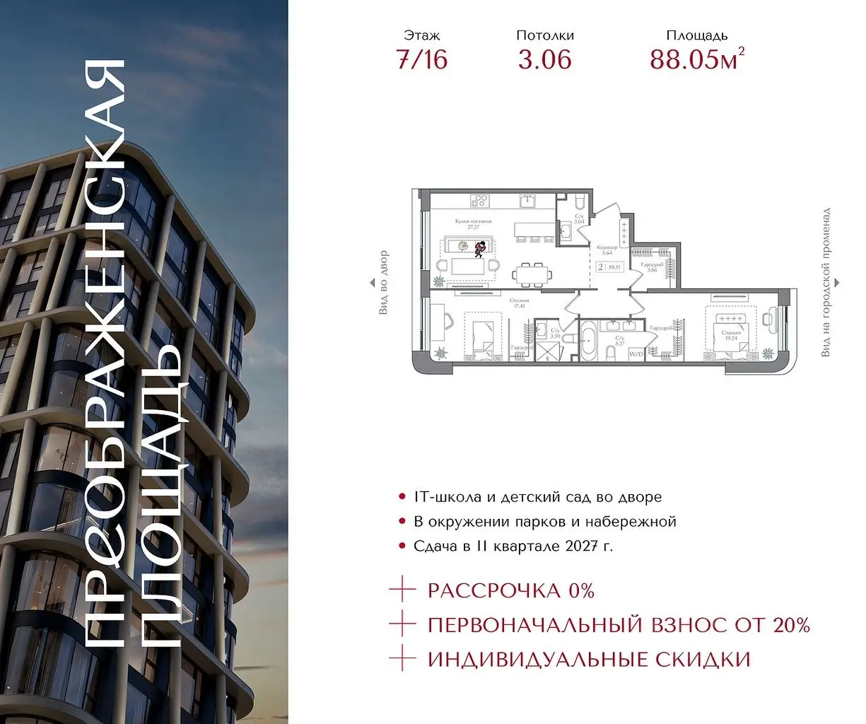 Планировка