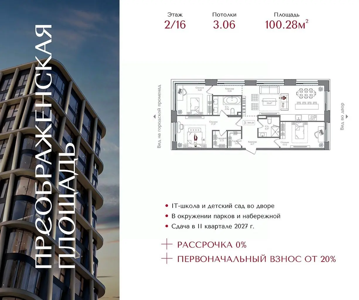 Планировка