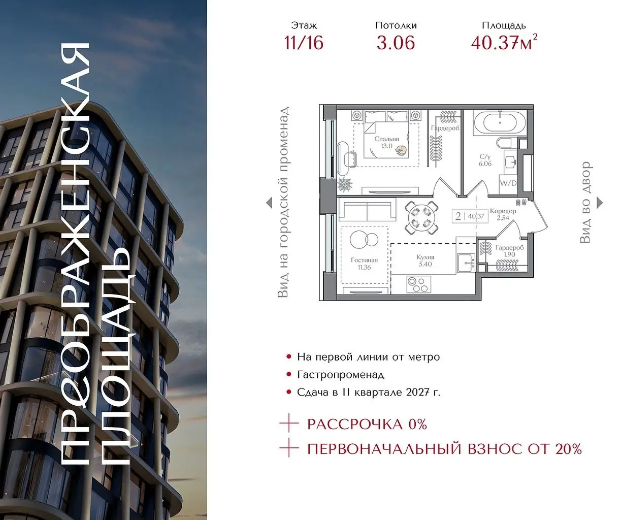Планировка