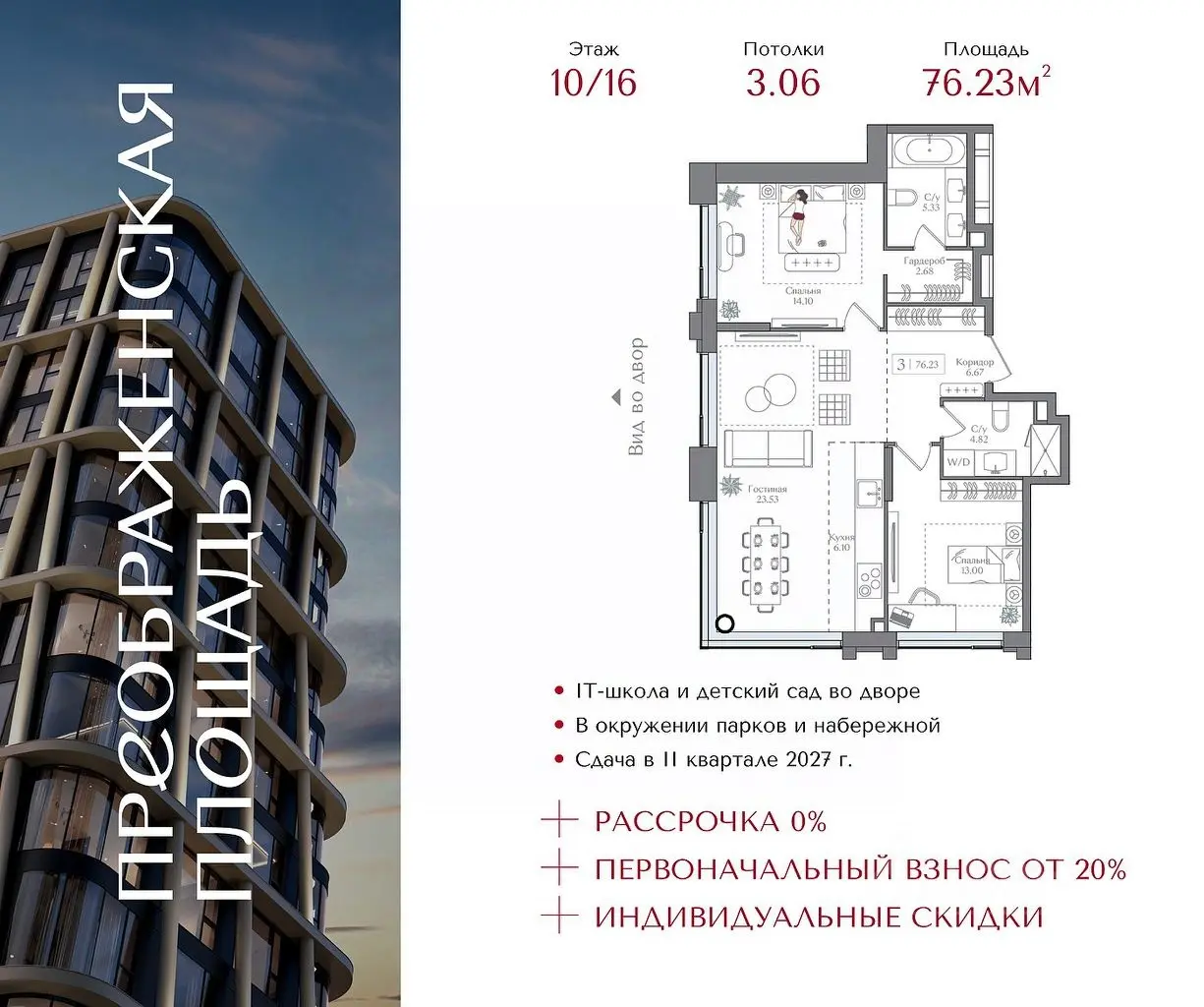 Планировка