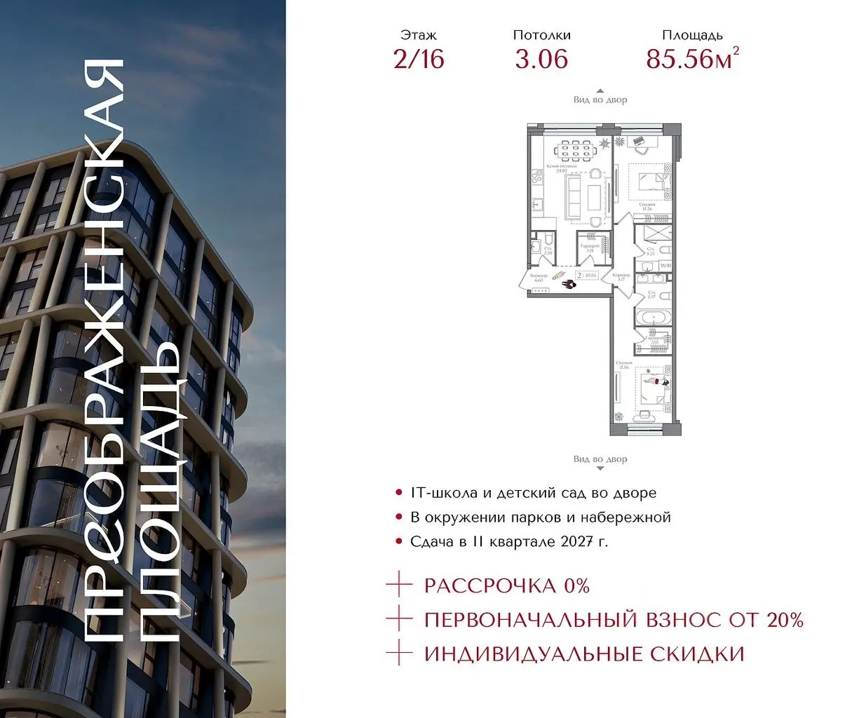 Планировка