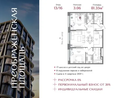 Планировка