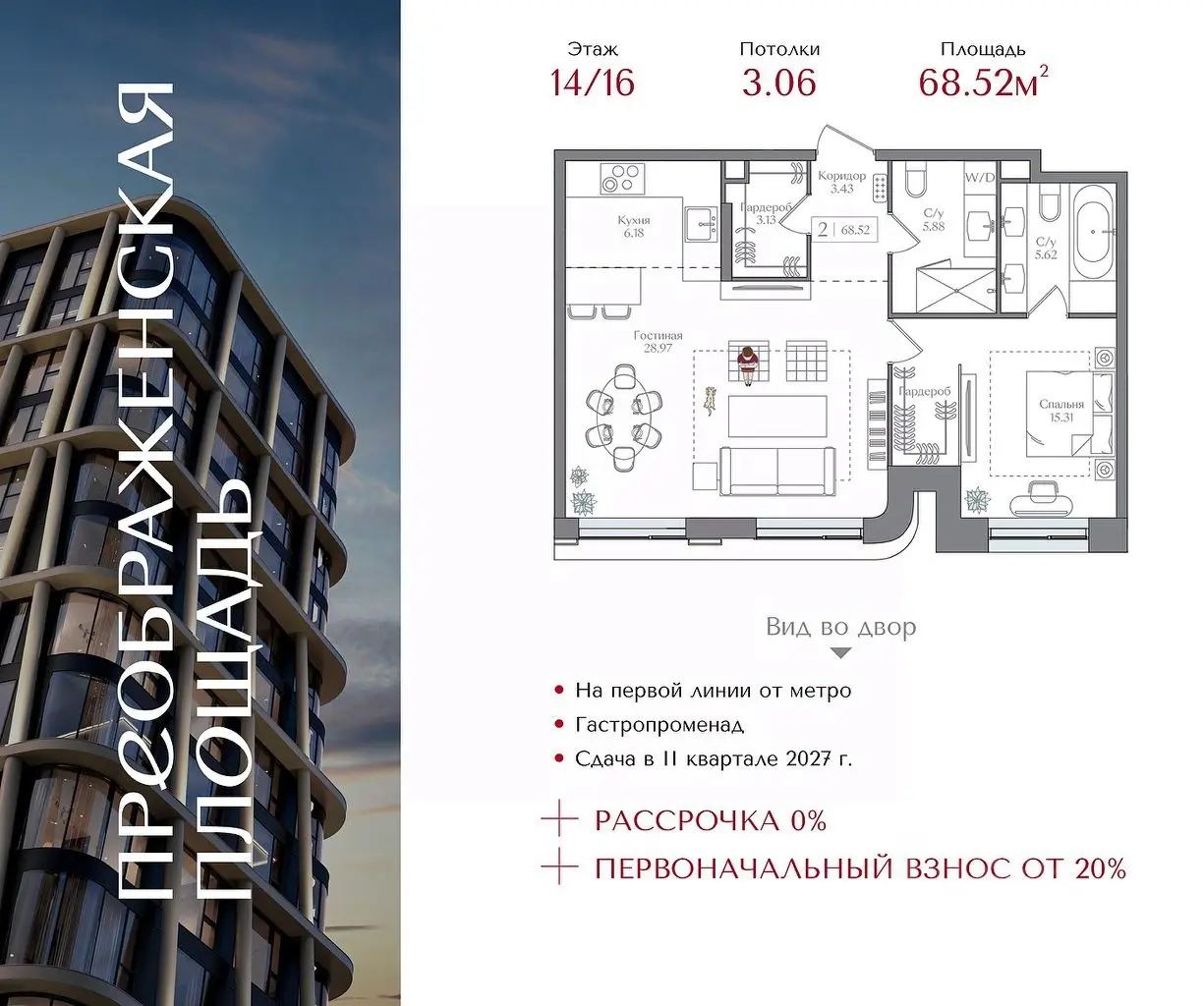 Планировка