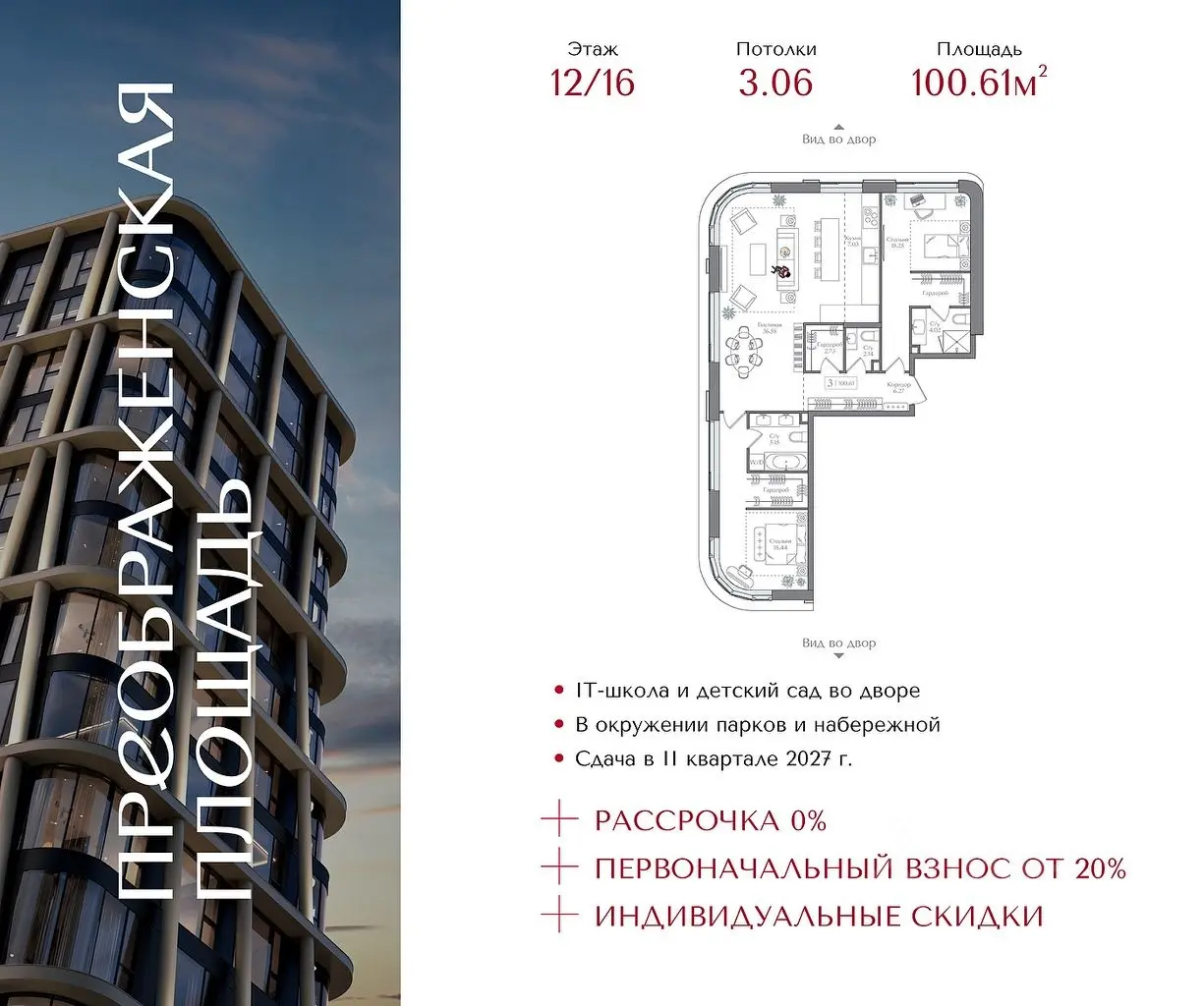 Планировка